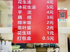-没牙伯花生汤店(老药洲店)