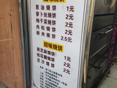 -朱记小郑酥烧饼(建康路店)