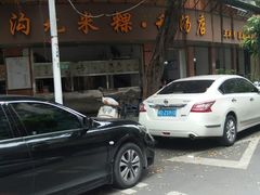 -老福合沟无米粿甜汤粿品店