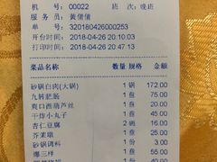 账单-砂锅居(西四店)