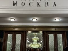 -莫斯科餐厅