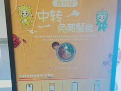 -陇兴楼(西安咸阳国际机场店)