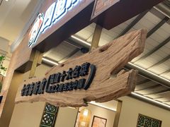 门面-闽上鲜·福建菜(龙湖滨江天街店)