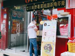 门面-世家堂·凉茶·甜品(宝安好旺角店)