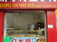 盐水鸭-胖子好盐水鸭(总店)
