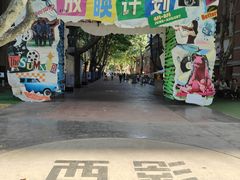 -西安电影制片厂