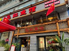 -飞虹鱼馆(春华路店)