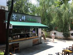 门面-茶肆(袁家村店)