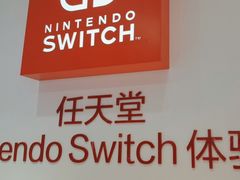 -任天堂Nintendo Switch体验店(天河城店)