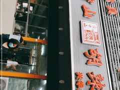 -清真·方中山胡辣汤(兴华北街店)