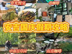 -食光慢宴·安吉土菜馆