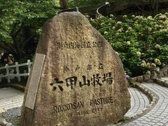 -神户市立六甲山牧场