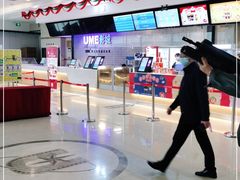 -UME影城(4DX情侣金牛店)