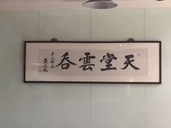 -绿杨馄饨临顿路店