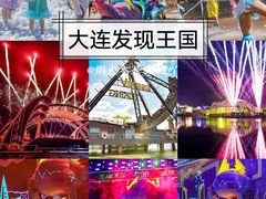 -大连海昌发现王国主题公园