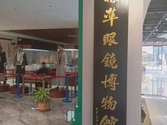 -标准眼镜·蔡司官方授权店(和平路总店)