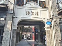 -1912街区