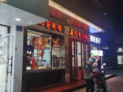 -聂记粤菜馆(鼓西路店)