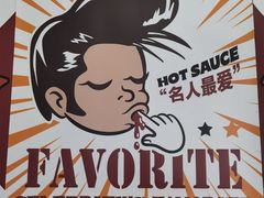 -热将汉堡 HOT SAUCE(下马坊店)