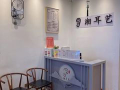 -湘耳艺·采耳·按摩·SPA(上社荷光路店)