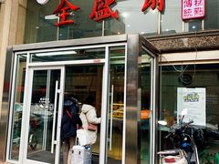 门面-清真全盛斋传统糕点(许士庙店)