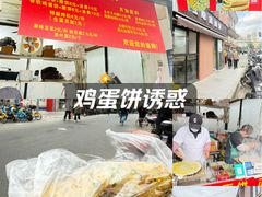 -正宗杂粮煎饼香软鸡蛋饼