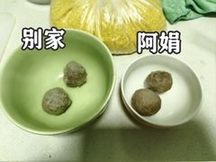 -阿娟牛肉丸·手打牛肉丸·现做现卖