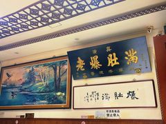 -老爆肚满五香烧牛羊肉