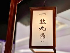 -大盐帮川菜馆(长楹天街店)