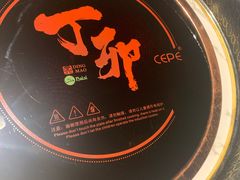 -丁卯•铜锅涮肉(工体店)