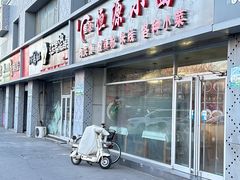 -恒源小面(憩园小区店)