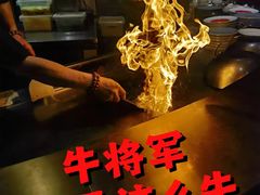 -牛将军•涮肉•烤肉(北京王府井·故宫店)