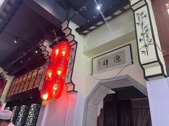 -纪林菜馆·博山菜老字号(华光路店)