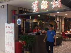 门面-舊街坊茶楼(市二宫店)