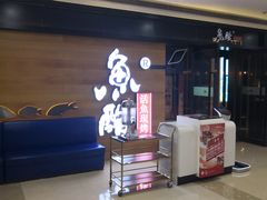 -鱼酷活鱼烤鱼(人信汇商场店)