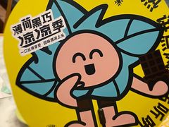 -满记甜品(湖滨店)