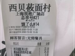 -西贝(上海我格广场店)