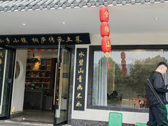 -小乡小镇·传承桐庐土菜·老板亲自烧的菜