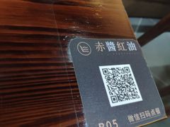 -赤酱红油(家乐福店)