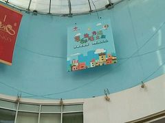 -方恒购物中心(望京小街店)