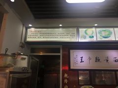 -裕兴记·三虾面(西北街总店)