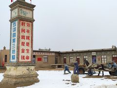 -镇北堡西部影城