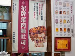 -富贵面包公司(运河店)