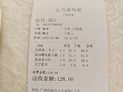 -汇兴源餐馆(小北路店)