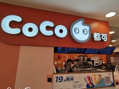 -CoCo都可(天虹广场)