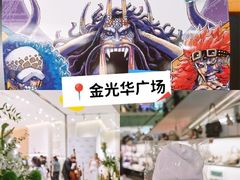 -金光华广场
