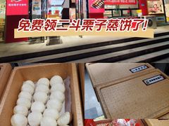 -二斗栗子(黄河道店)