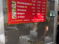 -小吴肠粉