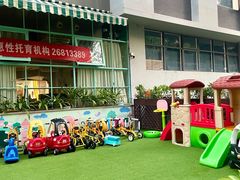 -菲司迪托育园(蛇口店)