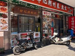 -官塘锋记鱼生·生腌·砂锅粥(牌坊街店)